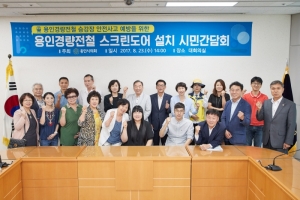 용인시의회, 용인 경전철 스크린도어 설치 시민 간담회 개최