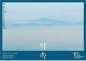 광주광역시, 남북 미술‧사진 전시회 '약속' 개최