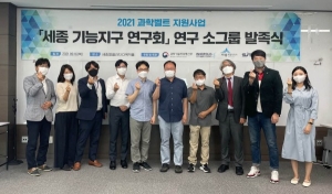세종시, '세종 기능지구 연구회' 연구 소그룹 발족식 개최