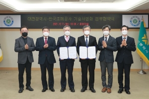 대전시, 오는 23일 한국조폐공사 무상이전기술 설명회 개최