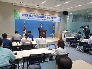 염종현, 11대 경기도의장 출마 기자 회견