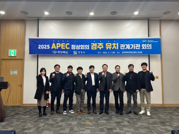 경북도- 경주시, 2025 APEC 정상회의 유치 본격 돌입