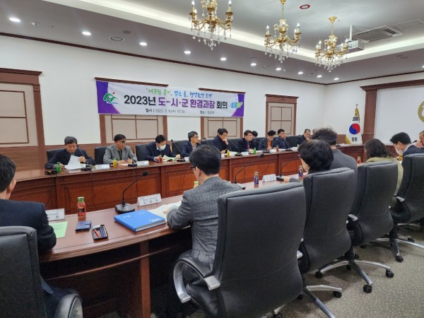 ﻿충북도, "2023년 도-시․군 환경과장 회의 개최"...깨끗한 충북만들기 힘 모아