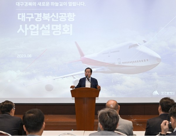 대구광역시, 지역기업 대상 “대구경북신공항” 사업설명회 개최